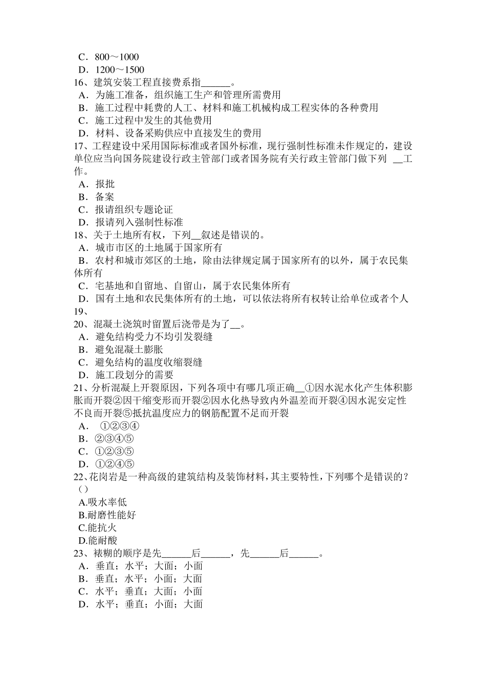 2015年下半年山东建筑经济施工与设计业务管理：填土压实方法试题_第3页