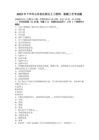2015年下半年山东注册化工工程师：脱蜡工艺考试题