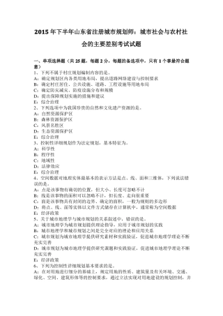 2015年下半年山东注册城规划师：城社会与农村社会的主要差别考试试题