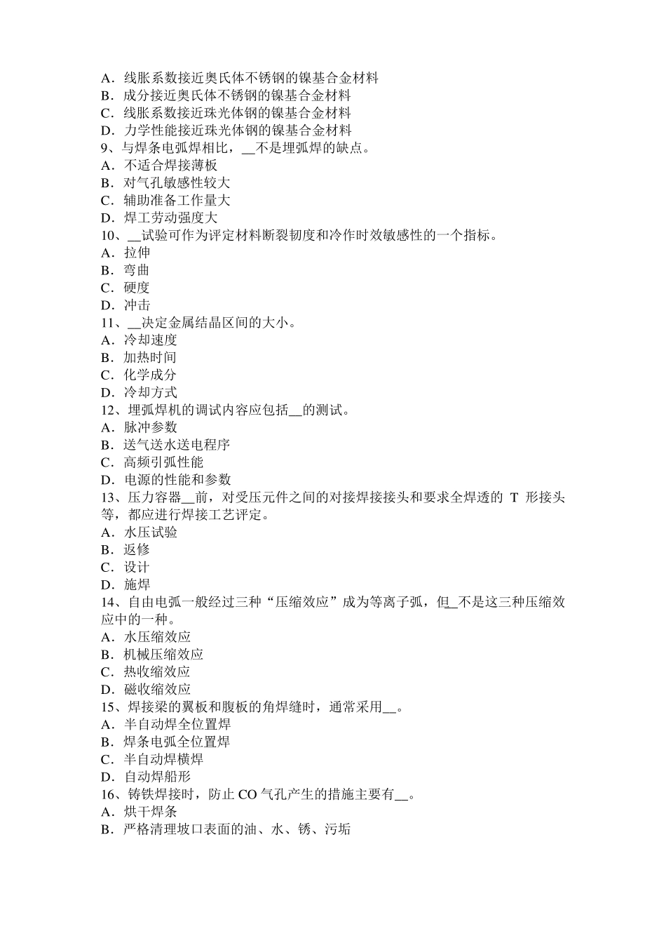 2015年下半年山东电焊工初级气焊技师考试题_第2页