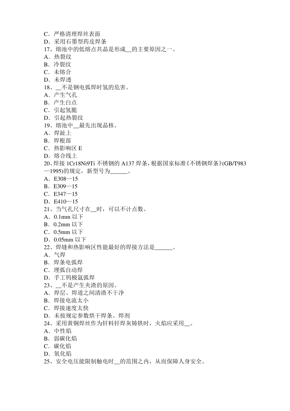 2015年下半年山东电焊工初级气焊技师考试题_第3页