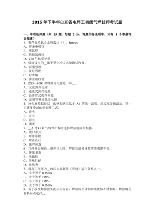 2015年下半年山东电焊工初级气焊技师考试题