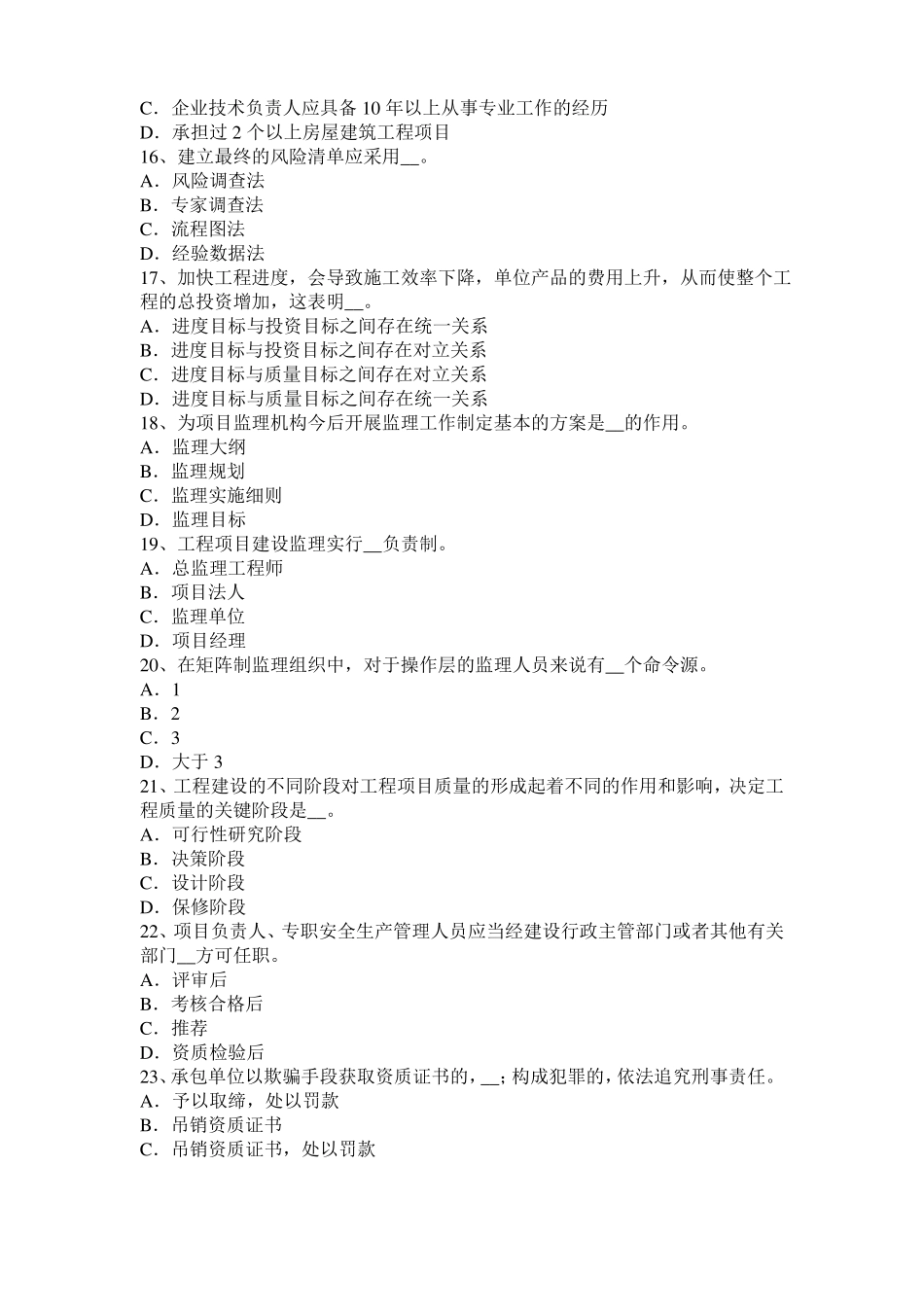 2015年下半年山东监理工程师考试科目合同管理：不可预见的物质条件模拟试题_第3页