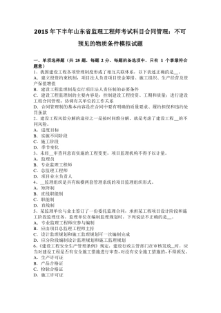 2015年下半年山东监理工程师考试科目合同管理：不可预见的物质条件模拟试题