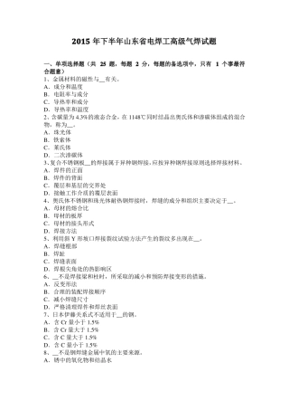 2015年下半年山东电焊工高级气焊试题
