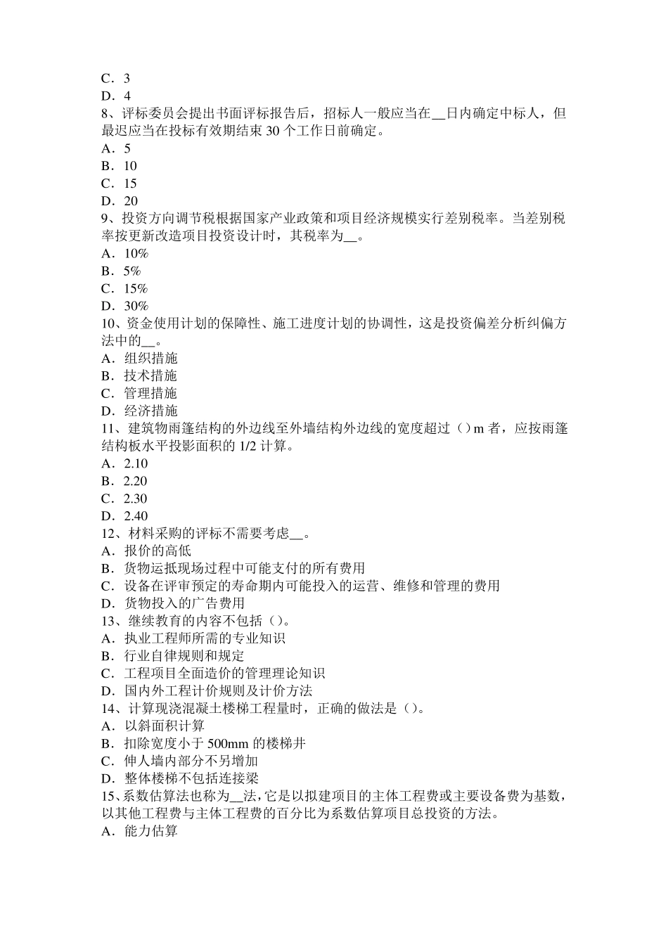 2015年下半年山东造价工程师安装计量：散热器模拟试题_第2页
