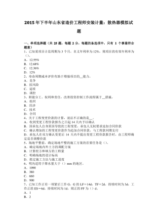 2015年下半年山东造价工程师安装计量：散热器模拟试题