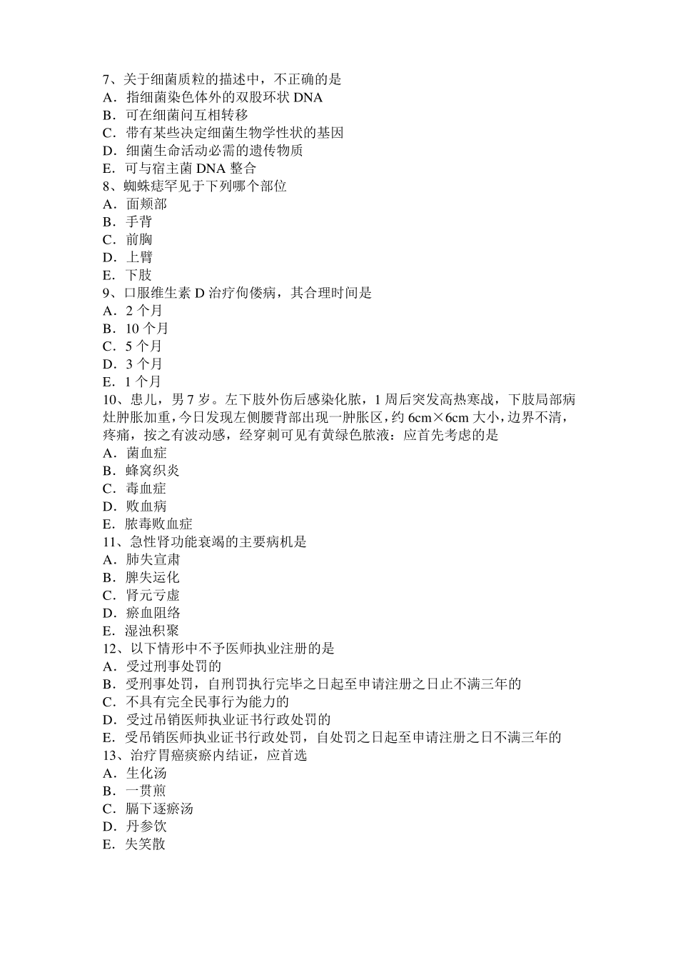 2015年下半年山西中西医助理医学伦理：伦理学的分类试题_第2页