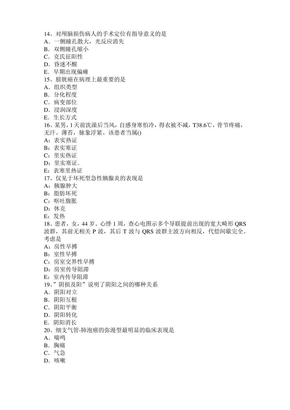 2015年下半年山西中西医助理医学伦理：伦理学的分类试题_第3页