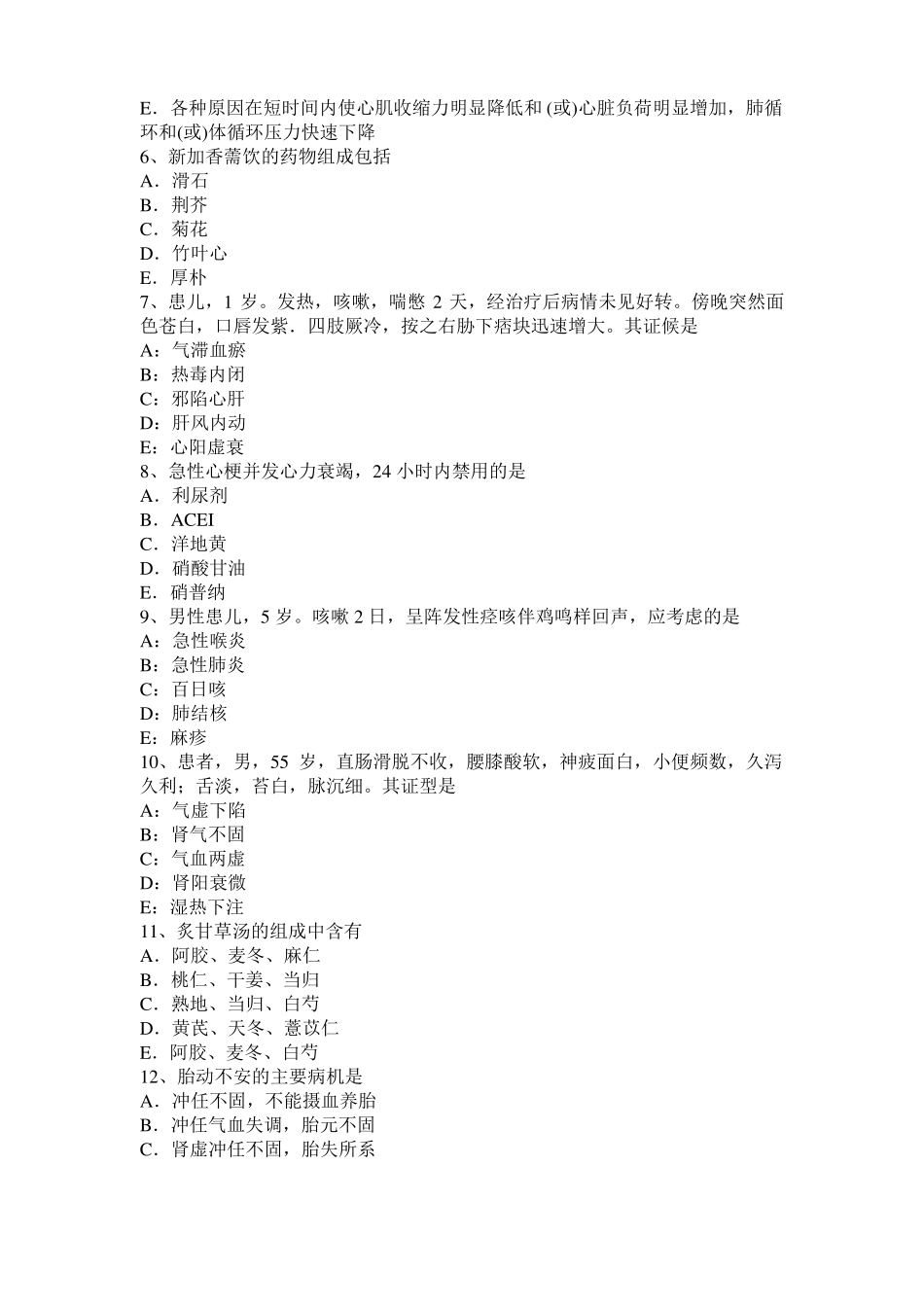 2015年下半年山西中西医助理医师基础：痹症的针灸疗法试题_第2页