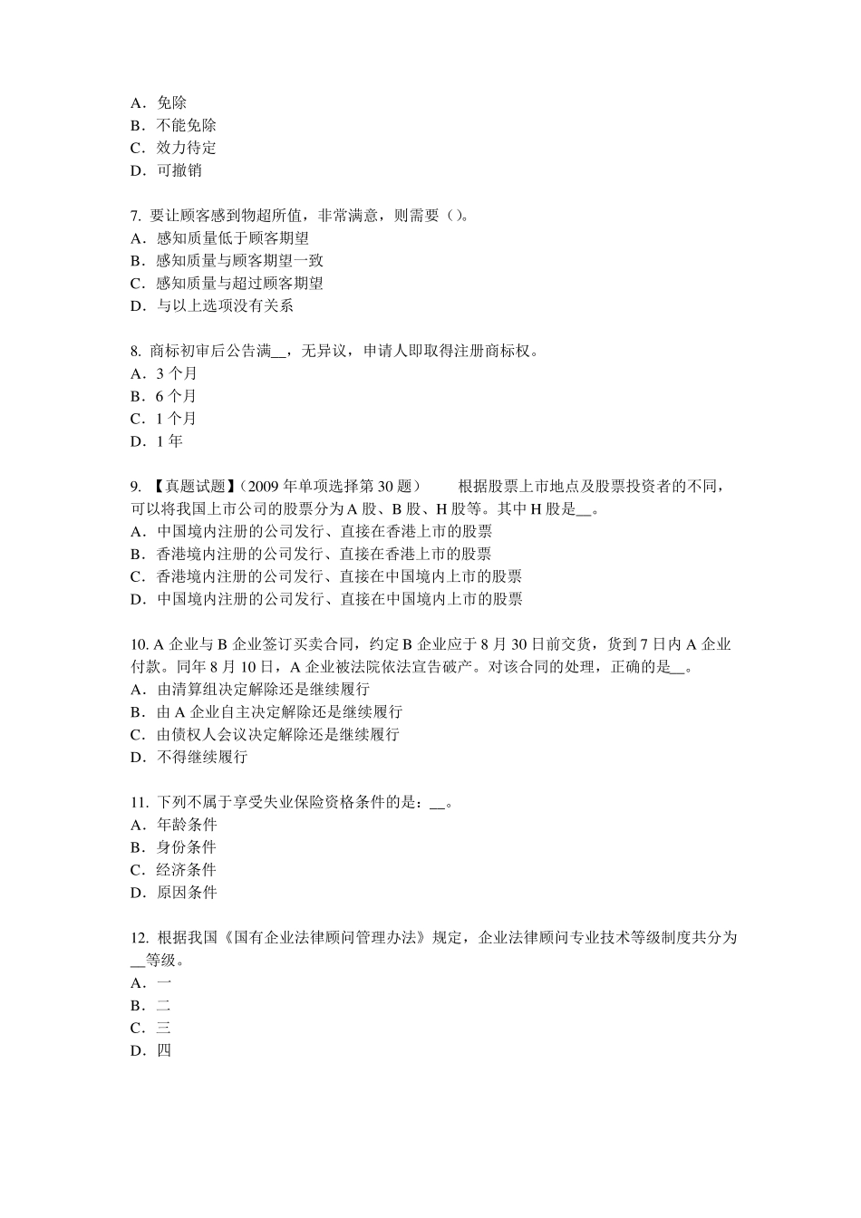 2015年下半年山东综合法律知识：行政诉讼的第一审判决模拟试题_第2页