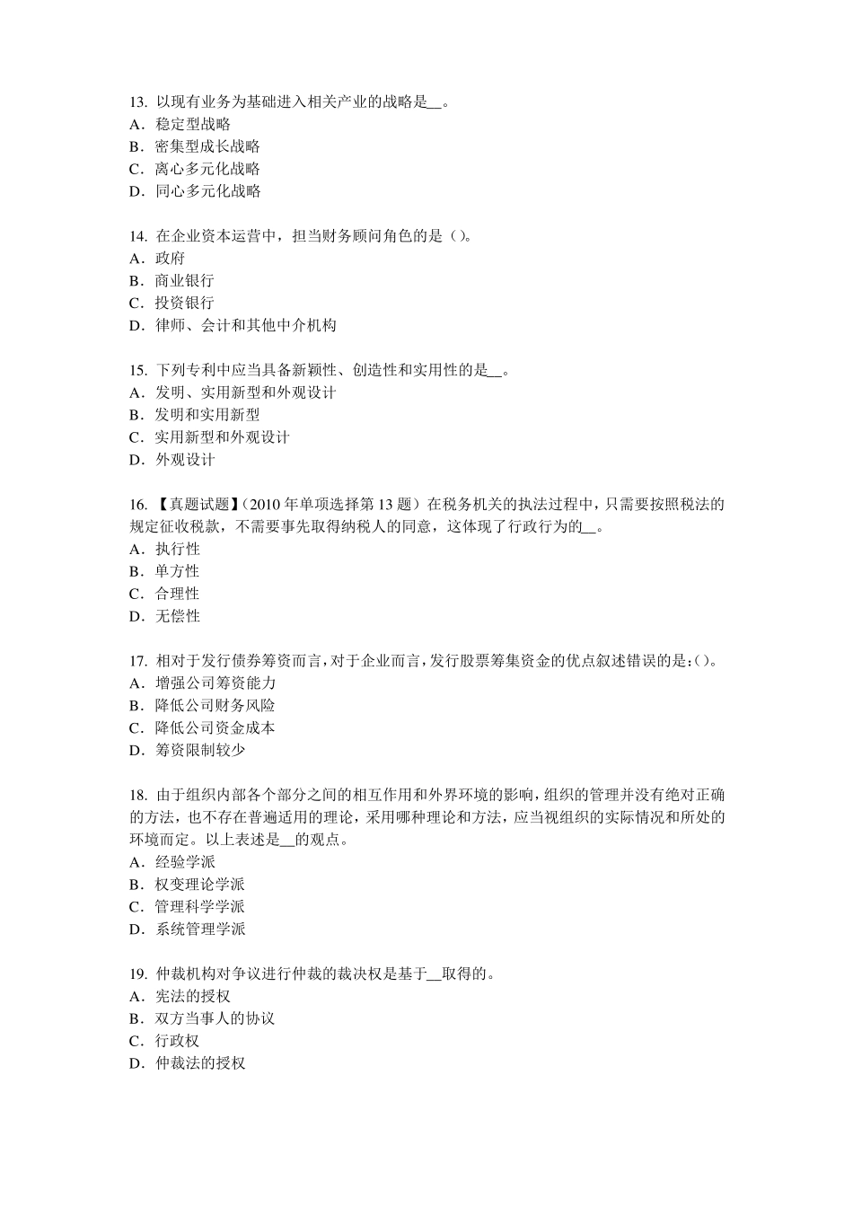 2015年下半年山东综合法律知识：行政诉讼的第一审判决模拟试题_第3页