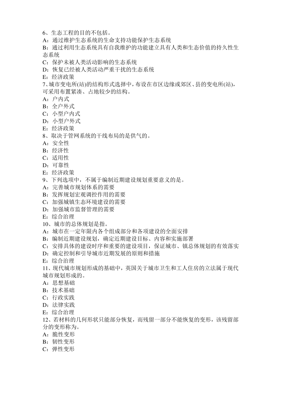 2015年下半年山西城规划实务：项目用地的规划选址方案的评析考试题_第2页