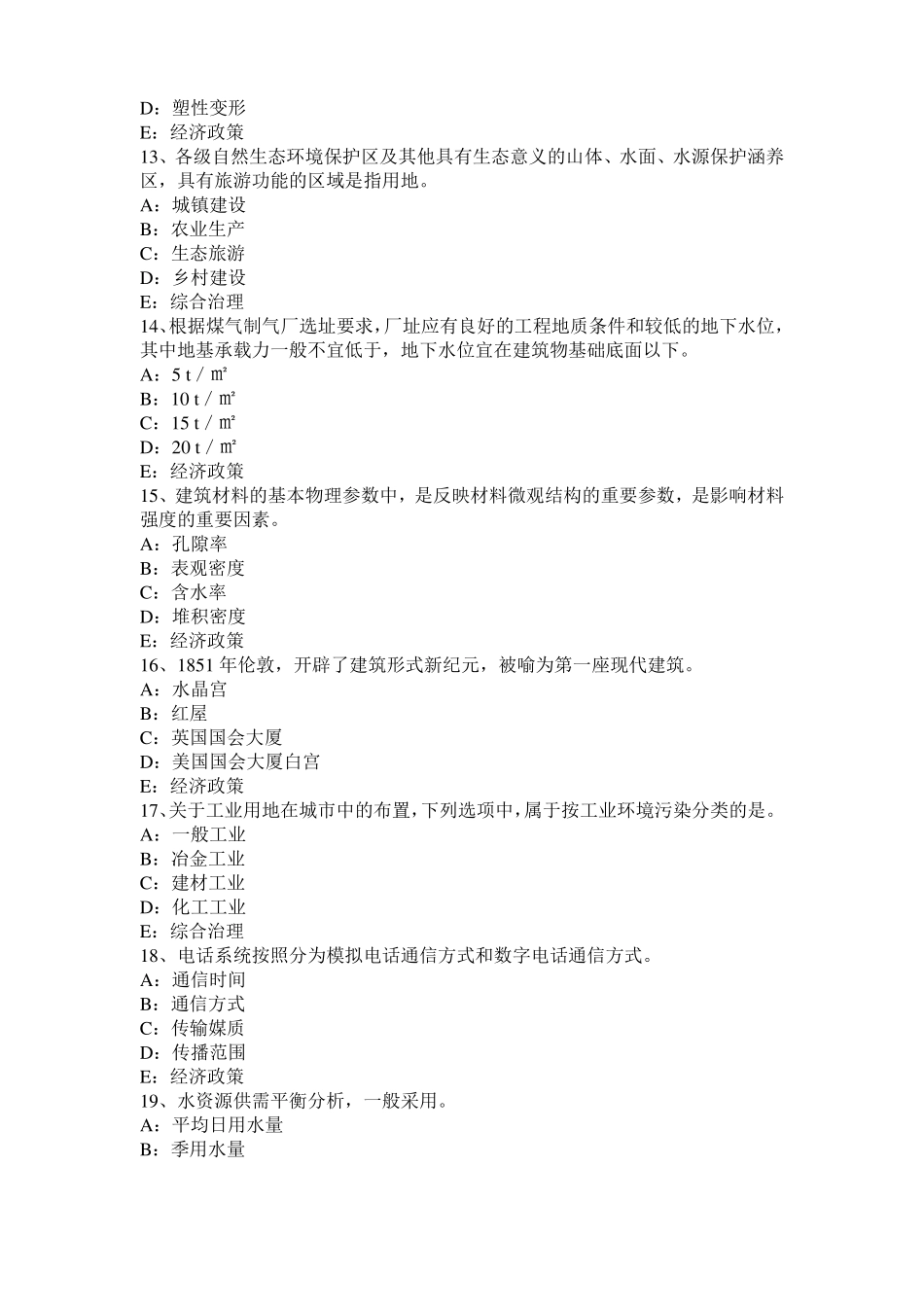2015年下半年山西城规划实务：项目用地的规划选址方案的评析考试题_第3页