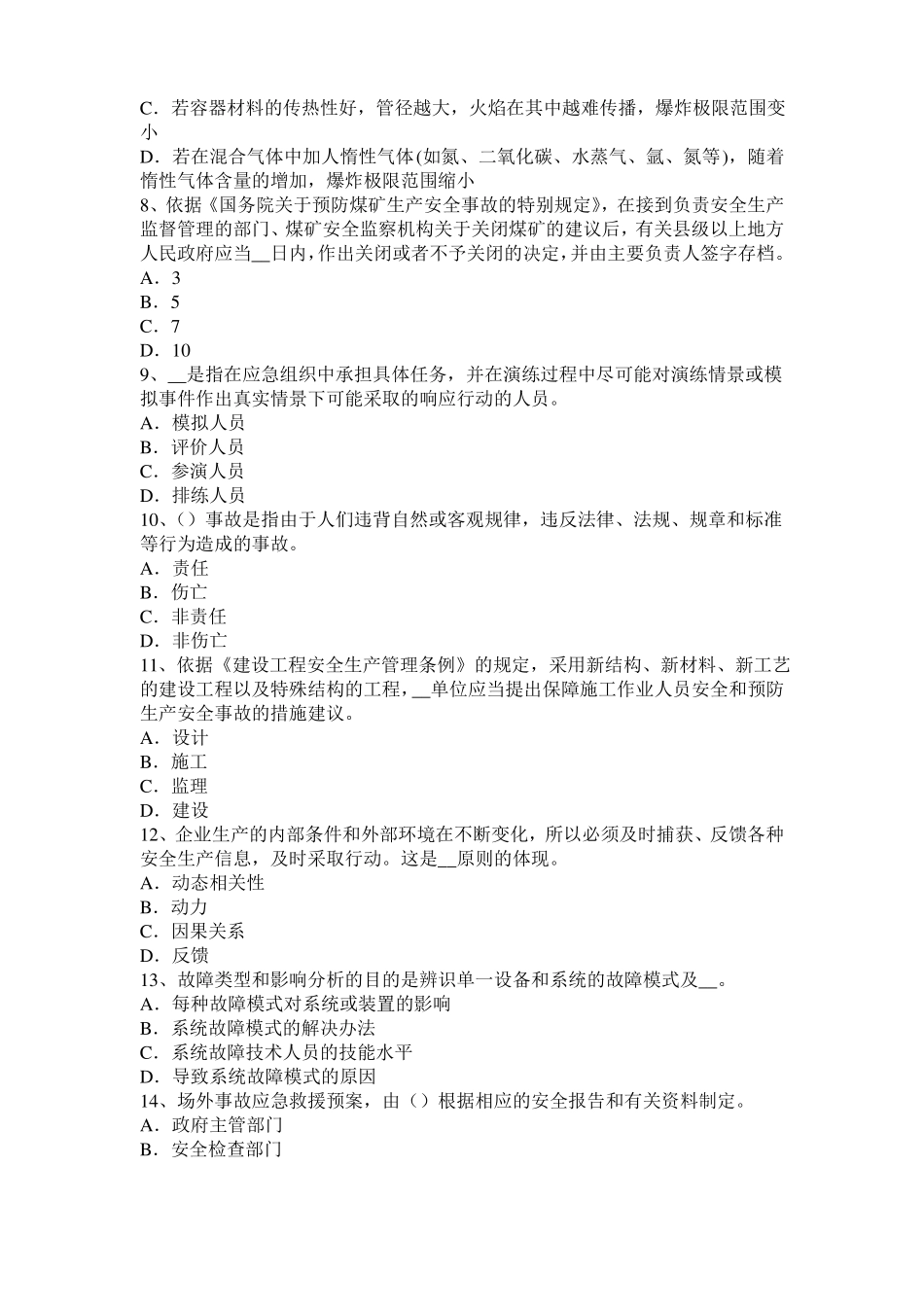 2015年下半年山西安全工程师安全生产：建筑施工中对高处作业要求模拟试题_第2页