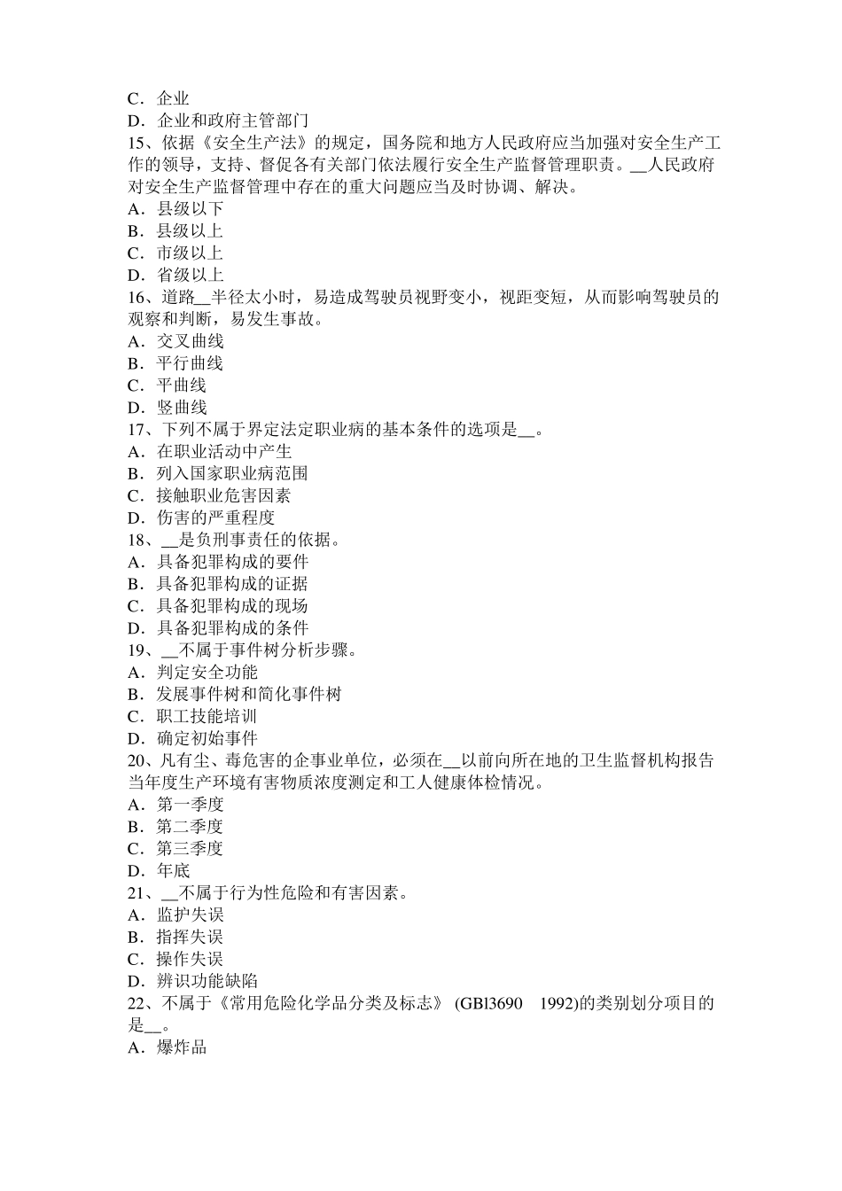 2015年下半年山西安全工程师安全生产：建筑施工中对高处作业要求模拟试题_第3页