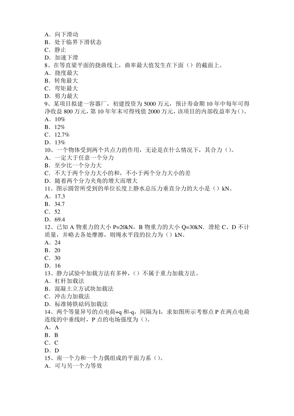 2015年下半年广东二级专业结构：框架结构设计的过程和要点模拟试题_第2页