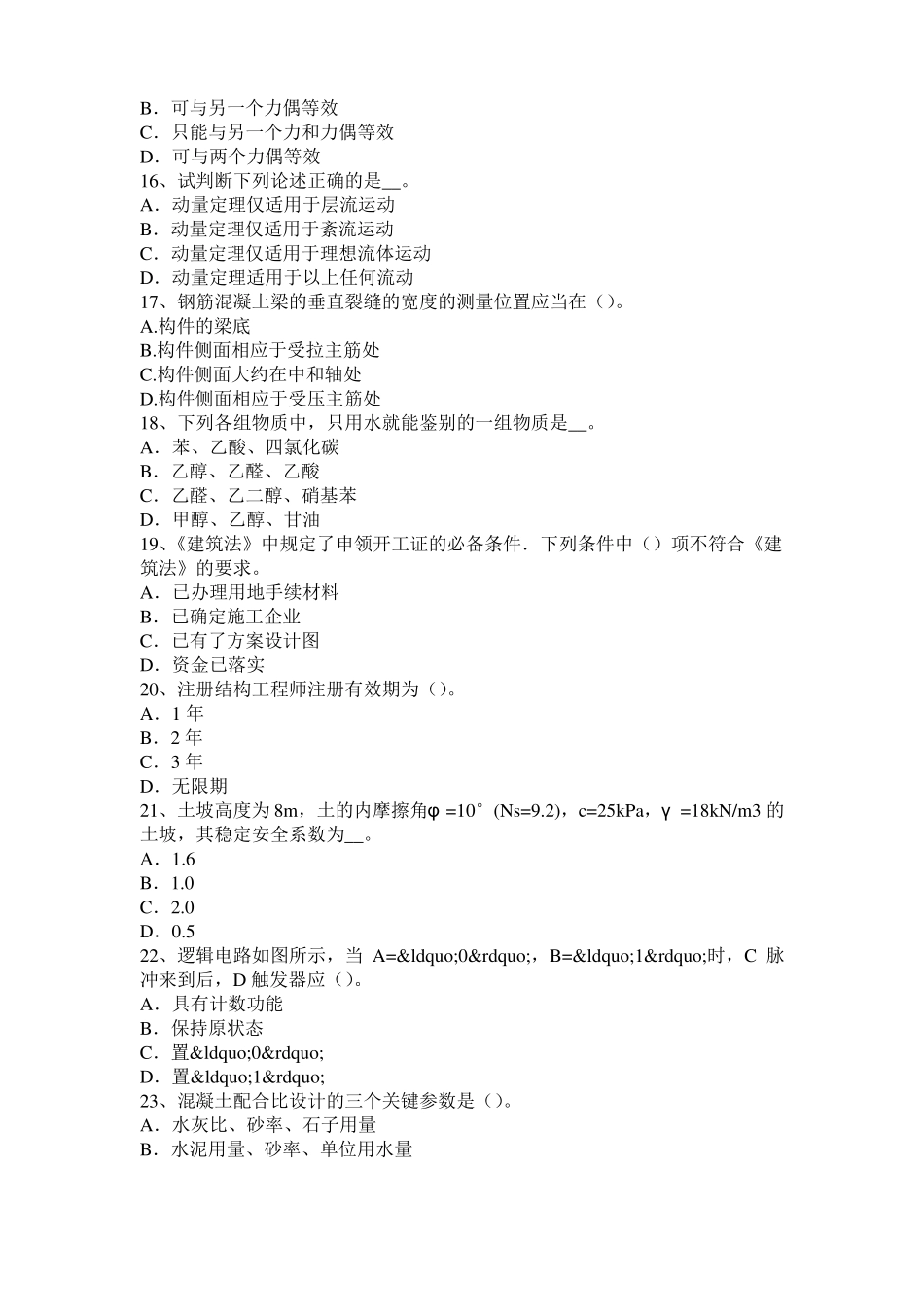 2015年下半年广东二级专业结构：框架结构设计的过程和要点模拟试题_第3页