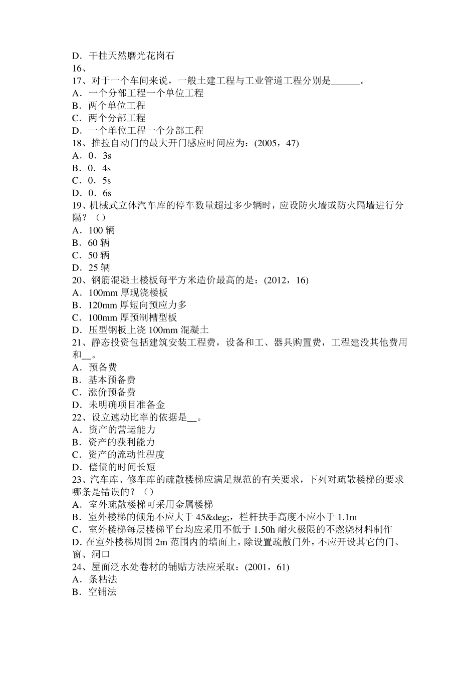 2015年下半年广东一级建筑师建筑材料与构造：乙烯基酯聚合物考试题_第3页