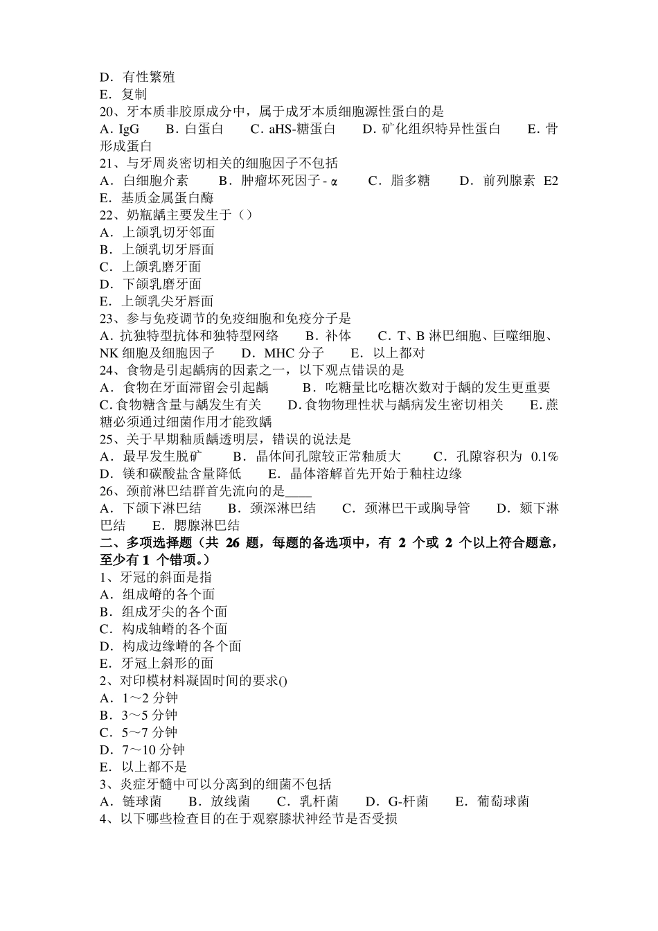 2015年下半年广东口腔内科：牙内陷的临床表现考试试卷_第3页