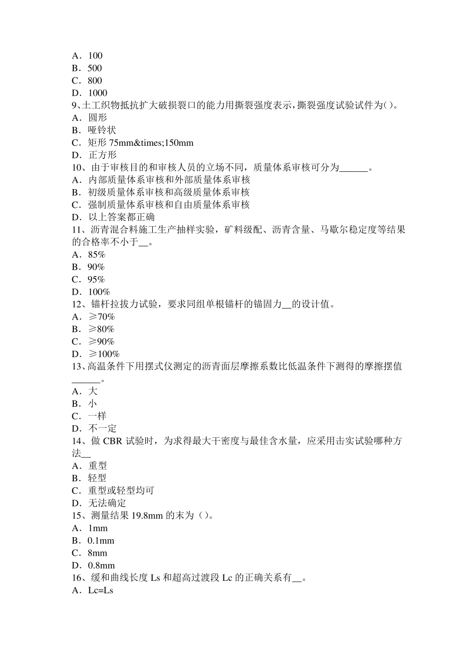 2015年下半年广东公路工程试验检测员沥青混合材料试题_第2页
