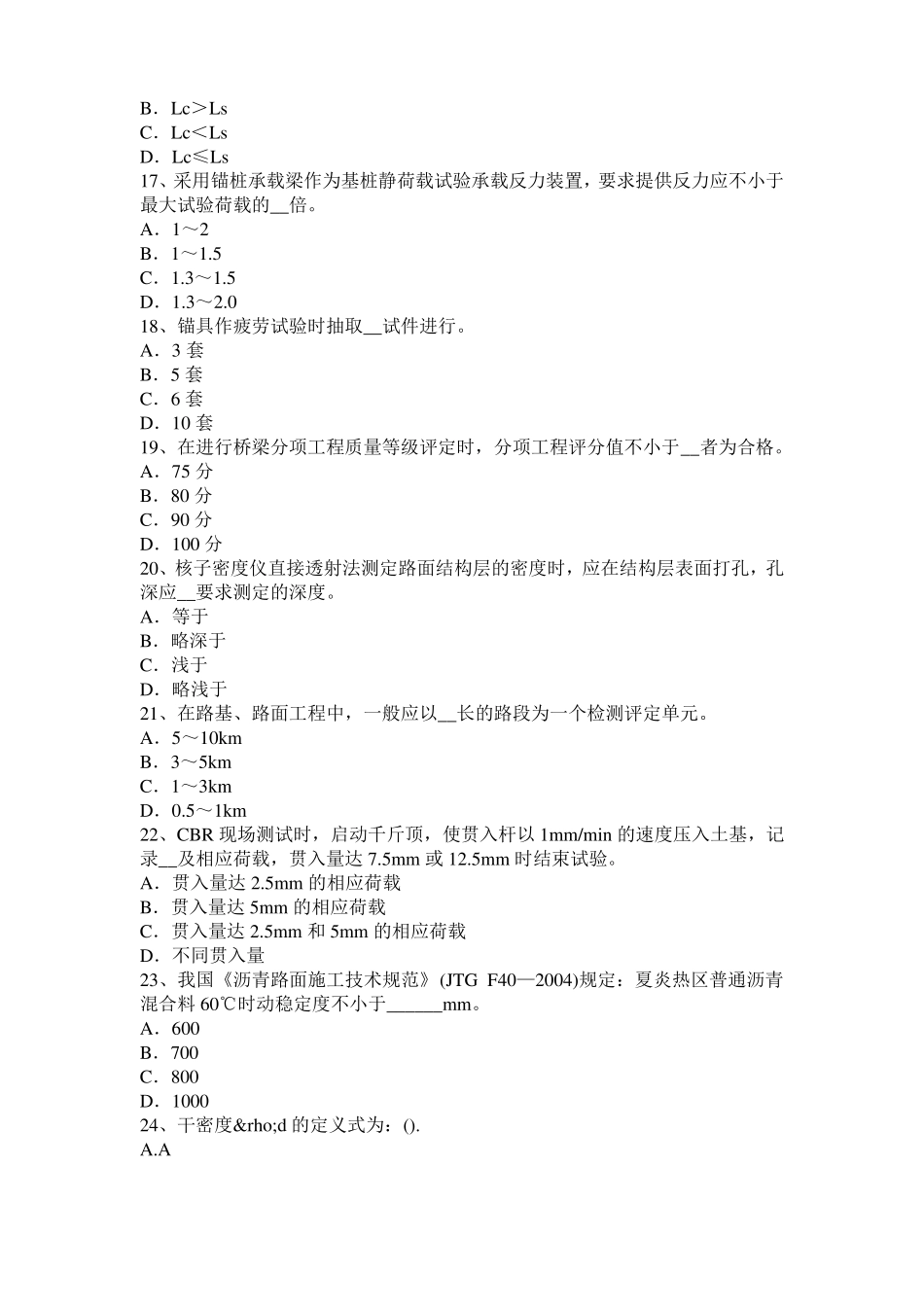 2015年下半年广东公路工程试验检测员沥青混合材料试题_第3页