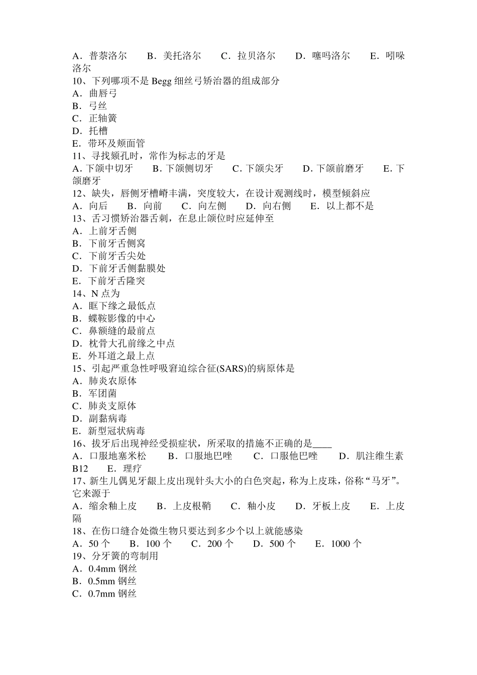 2015年下半年广东口腔医师修复学：修复体的适合考试题_第2页