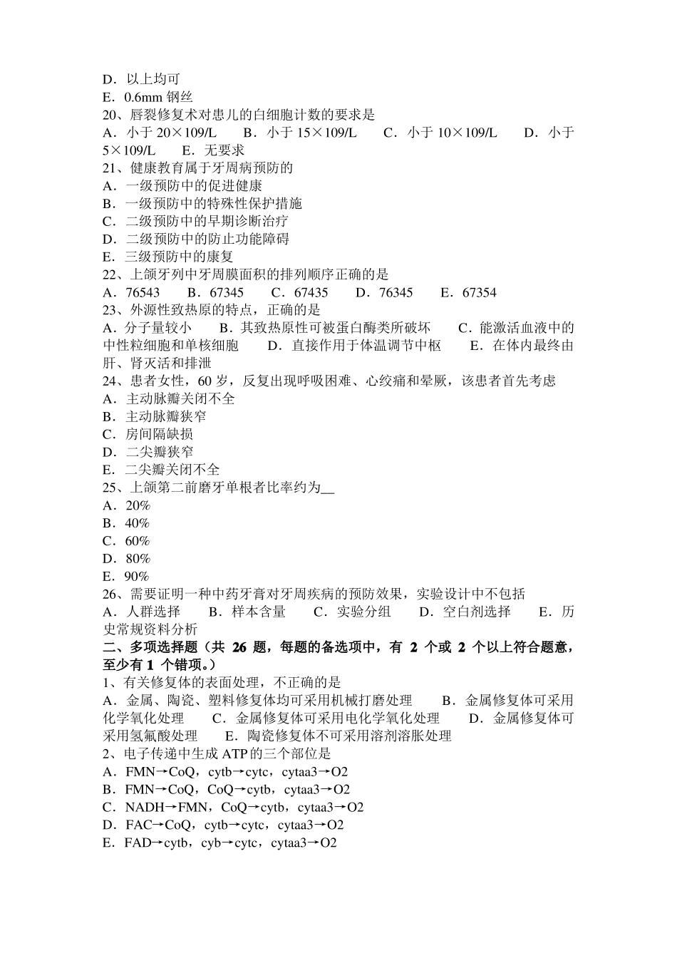 2015年下半年广东口腔医师修复学：修复体的适合考试题_第3页