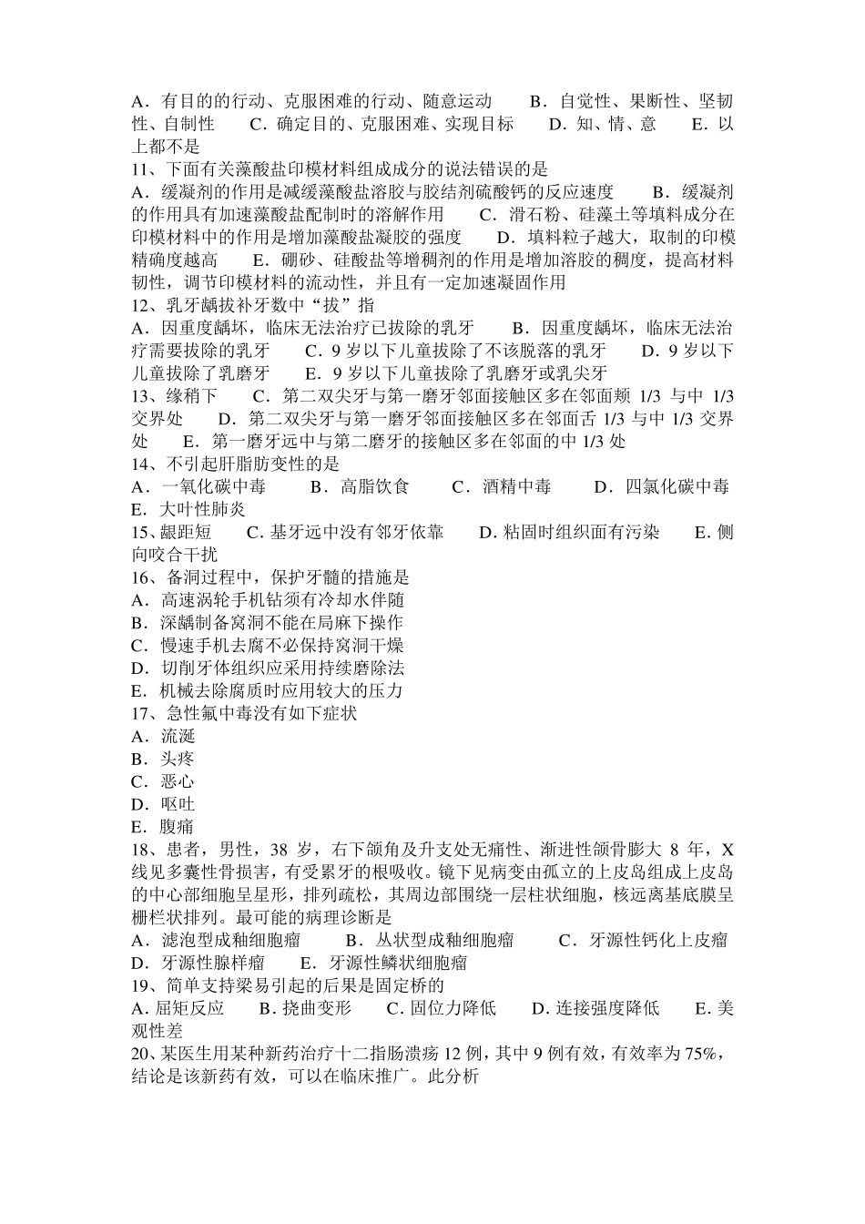 2015年下半年广东口腔医师：抗心律失常药的分类药理学考试题_第2页