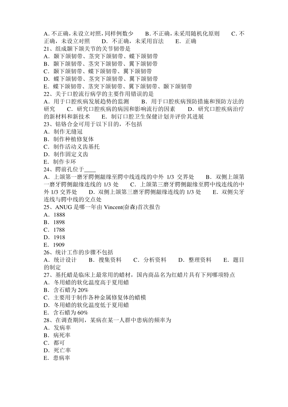 2015年下半年广东口腔医师：抗心律失常药的分类药理学考试题_第3页