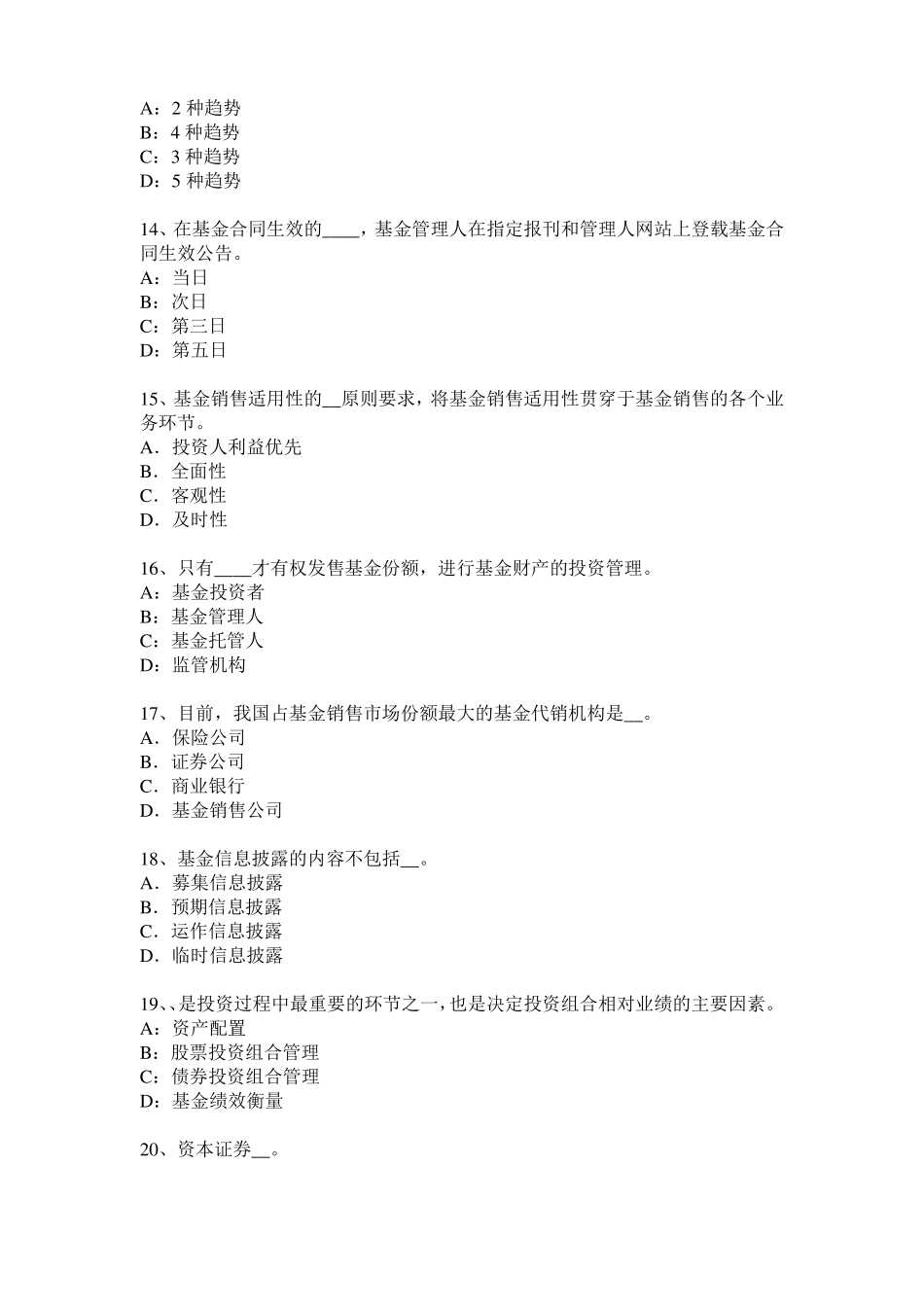 2015年下半年广东基金从业资格：最优资本结构考试试题_第3页