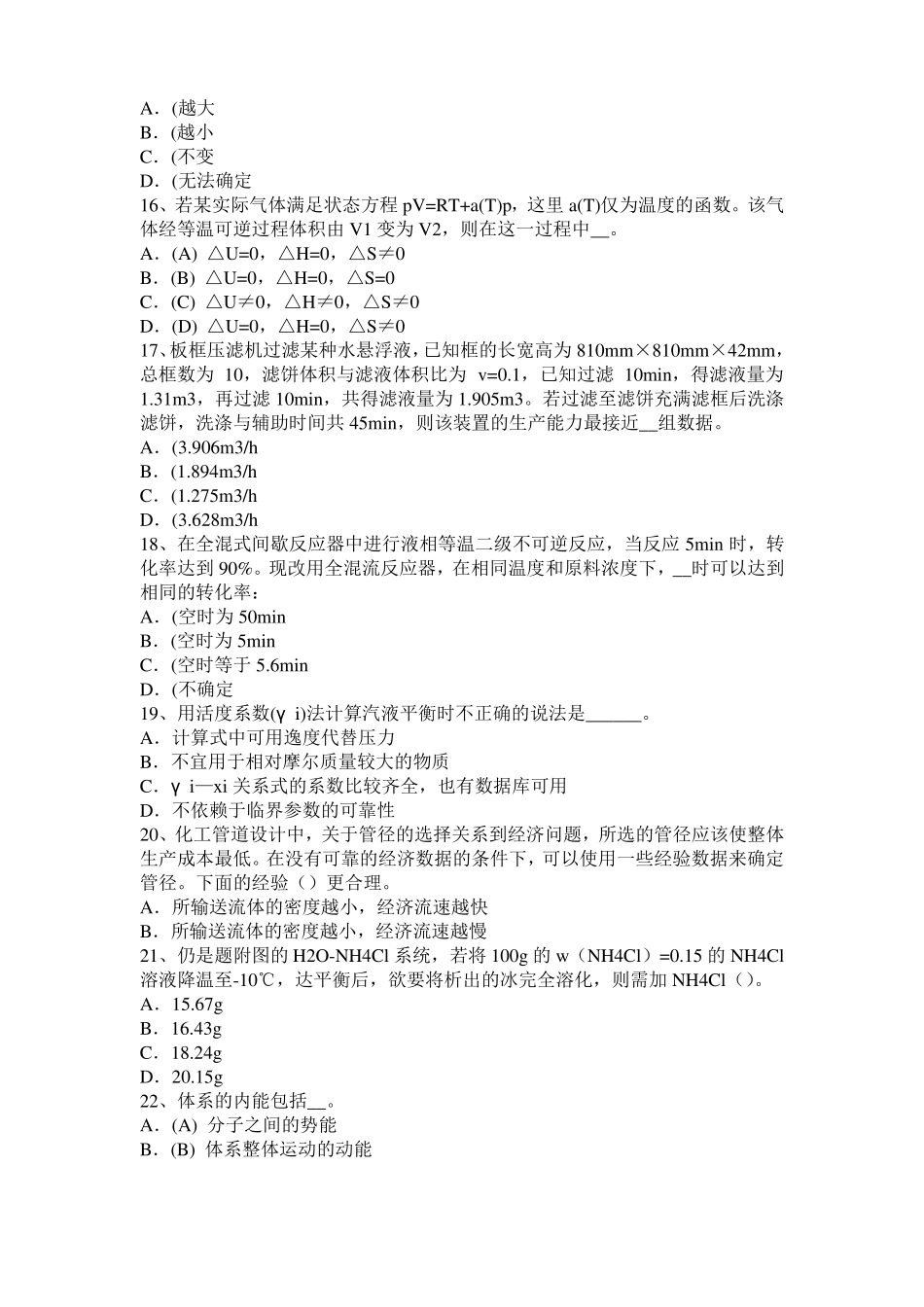 2015年下半年广东化工工程师专业基础考点：驻波试题_第3页