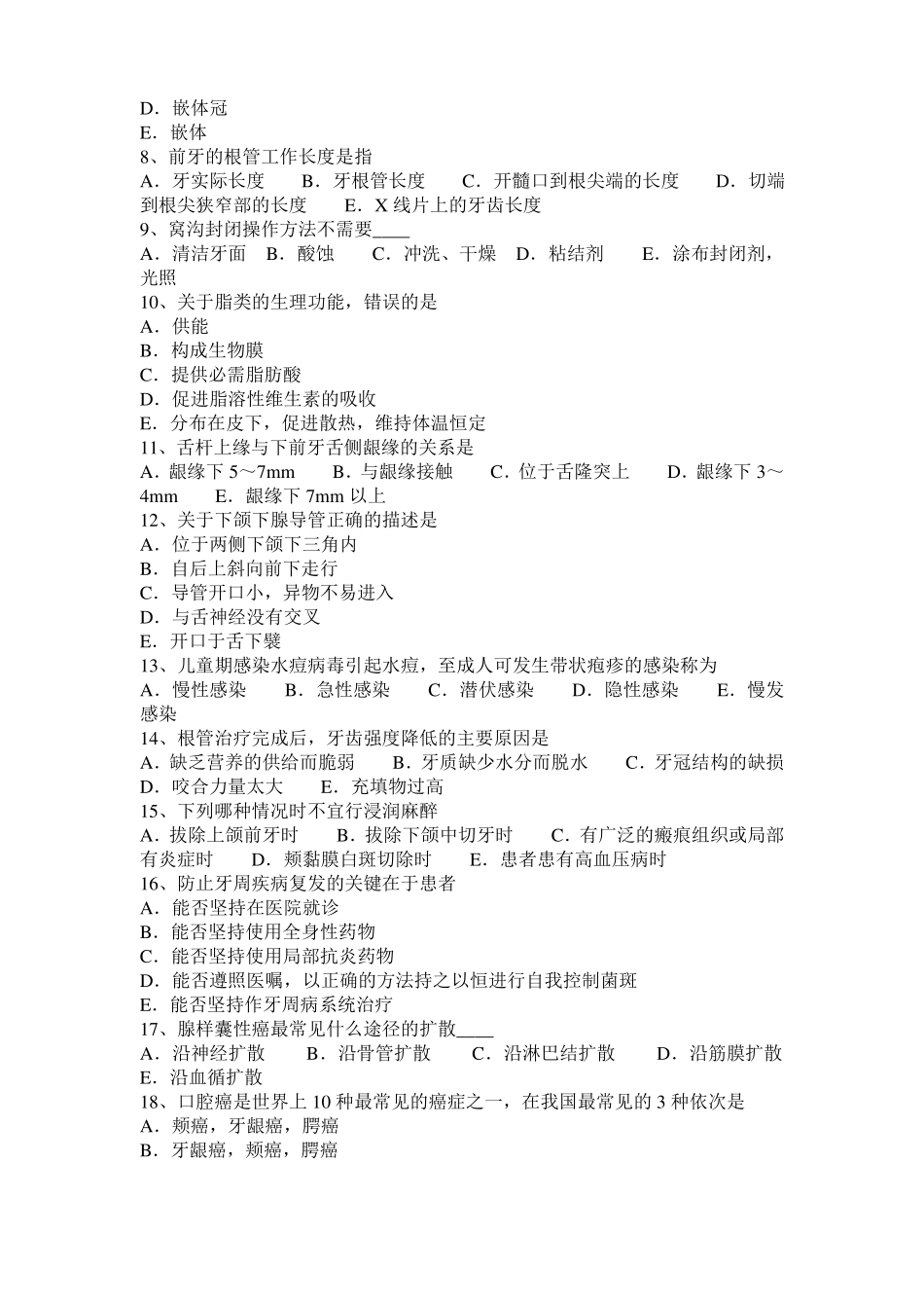 2015年下半年广东口腔执业医师：金属冠核结合面预处理试题_第2页