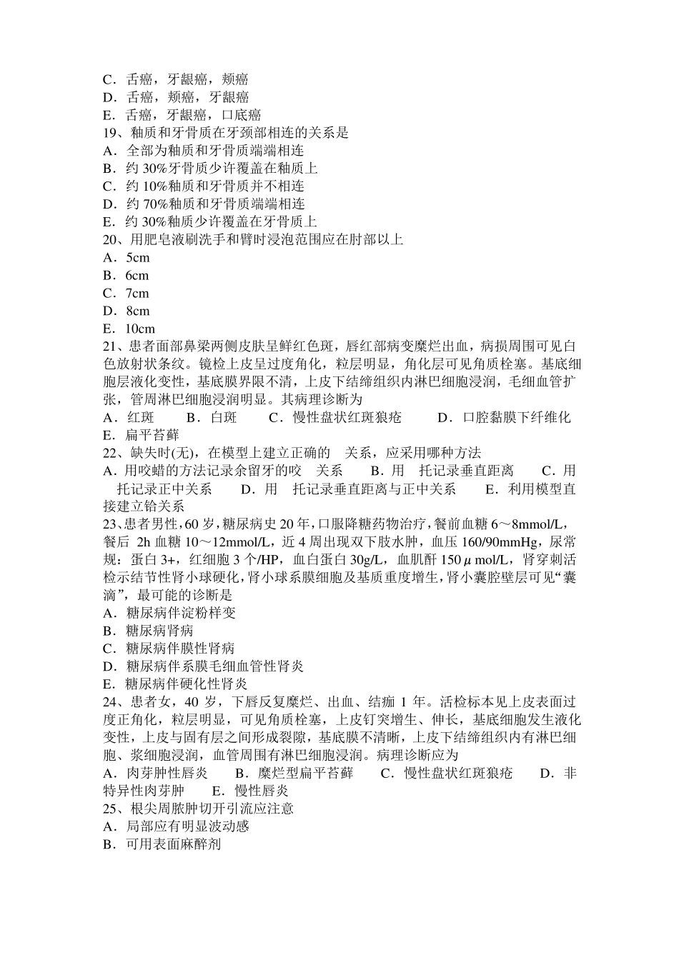 2015年下半年广东口腔执业医师：金属冠核结合面预处理试题_第3页