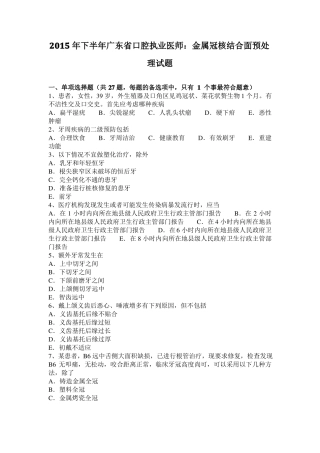 2015年下半年广东口腔执业医师：金属冠核结合面预处理试题