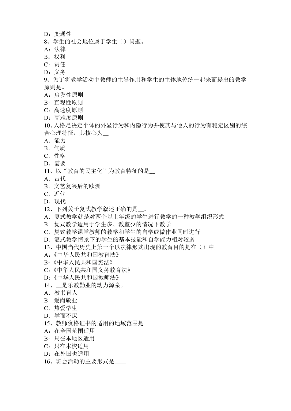 2015年下半年广东幼儿保教知识与能力：生活指导考试题_第2页