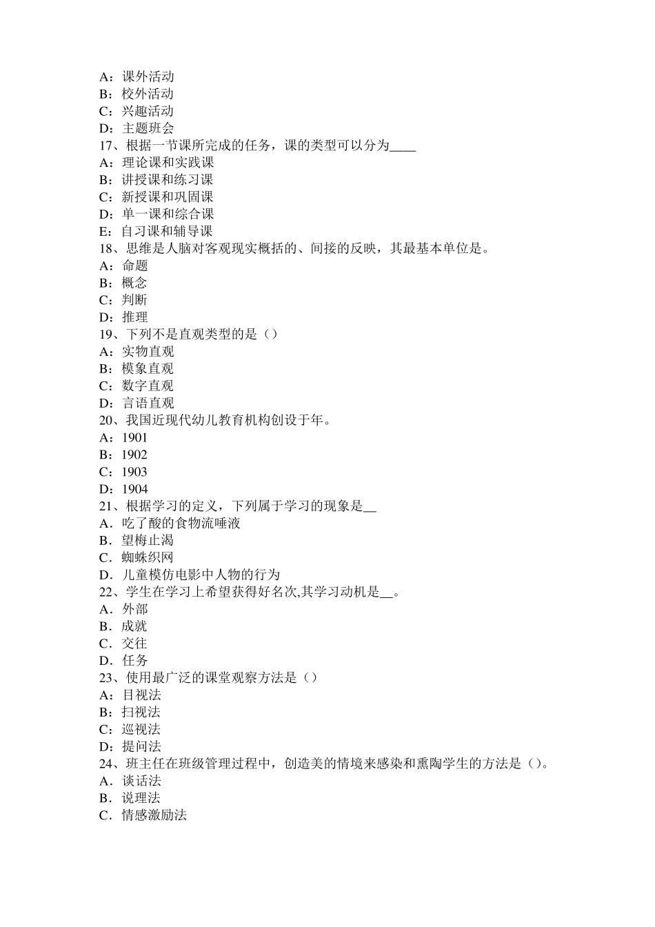 2015年下半年广东幼儿保教知识与能力：生活指导考试题_第3页