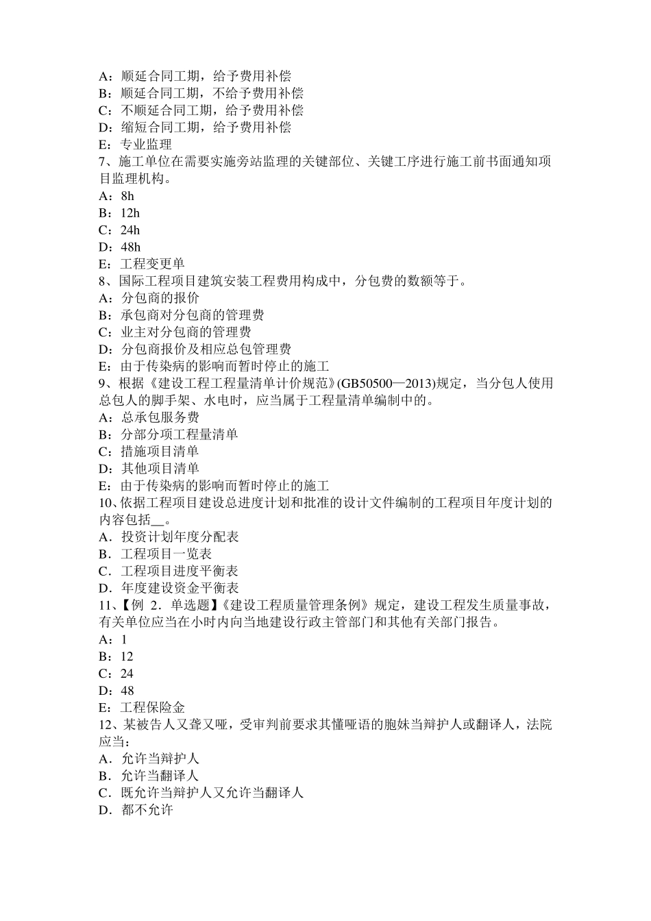 2015年下半年广东监理工程师执业资格：不可预见的物质条件考试试题_第2页