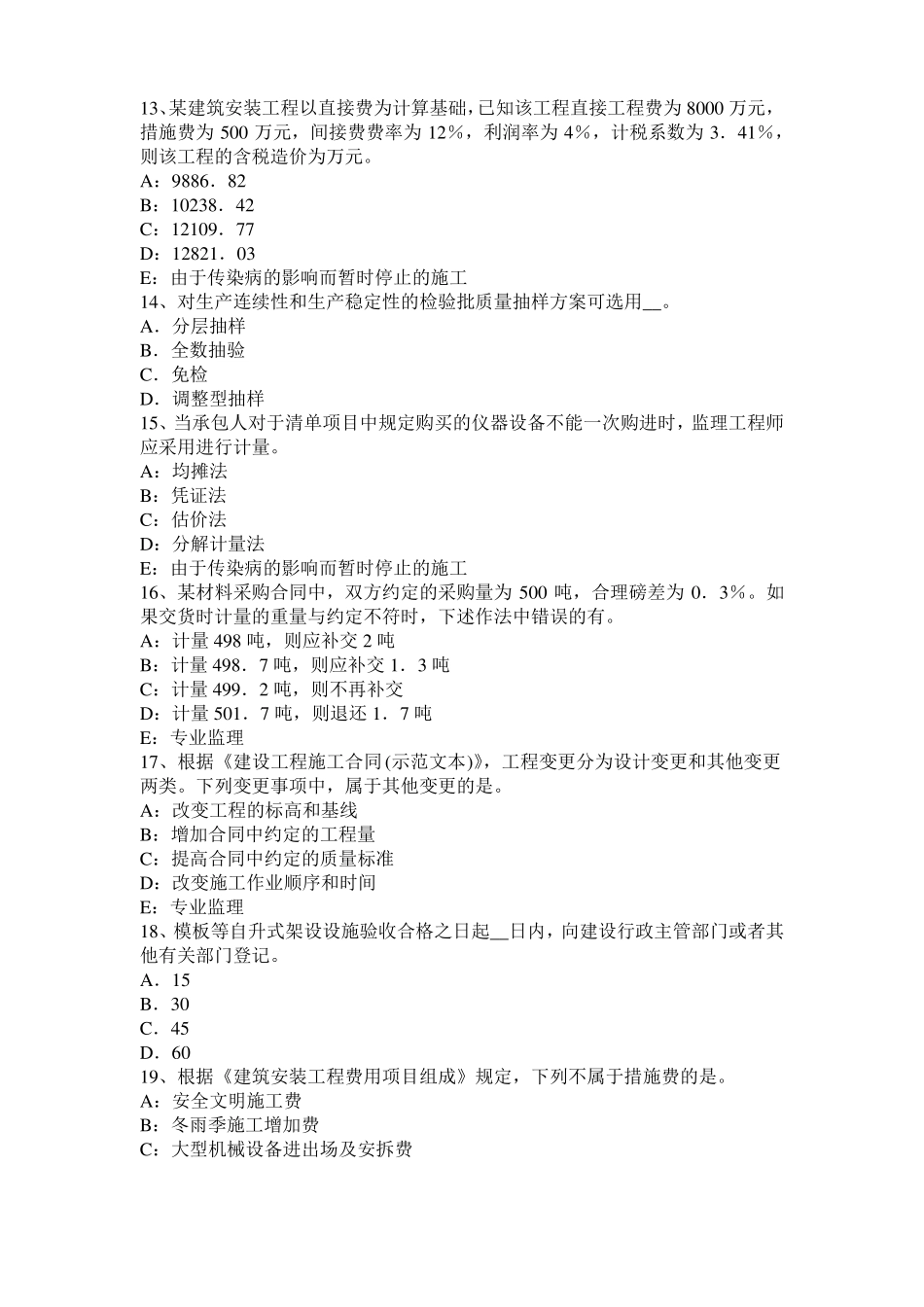 2015年下半年广东监理工程师执业资格：不可预见的物质条件考试试题_第3页