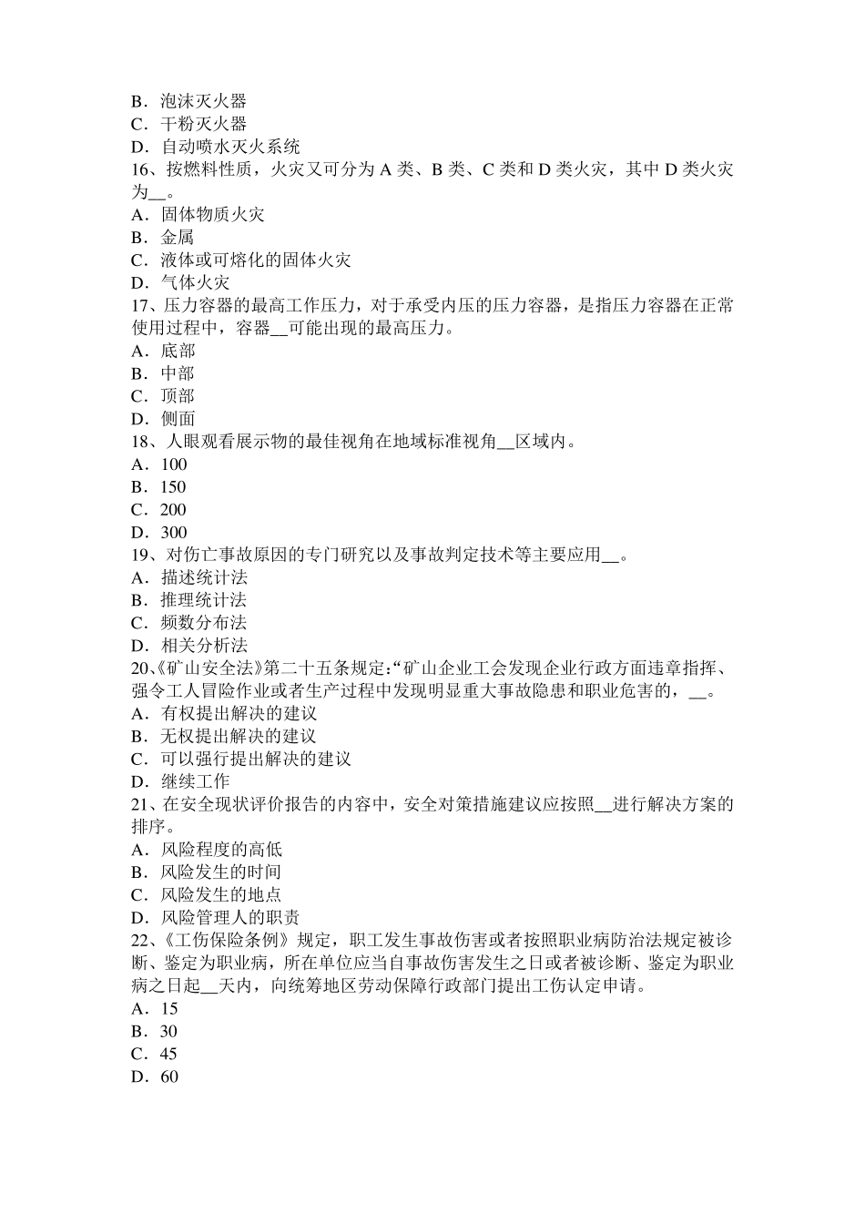 2015年下半年广东安全工程师安全生产：抢险救灾和农民自建低层住宅试题_第3页