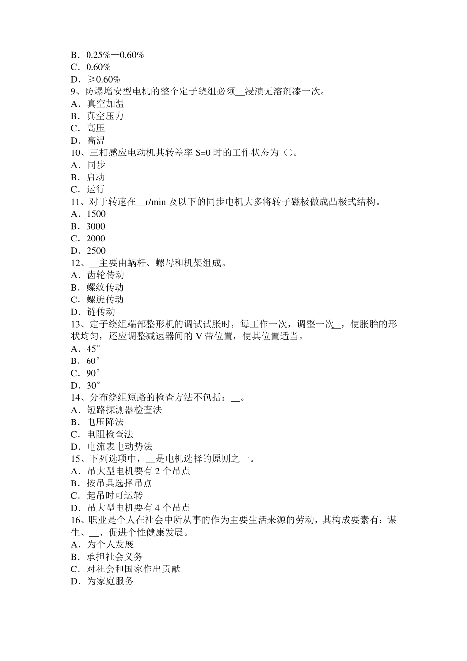 2015年下半年广东电机装配工：电机嵌线考试题_第2页