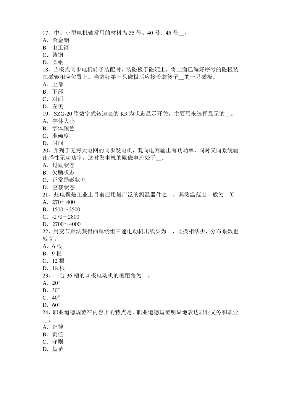 2015年下半年广东电机装配工：电机嵌线考试题_第3页