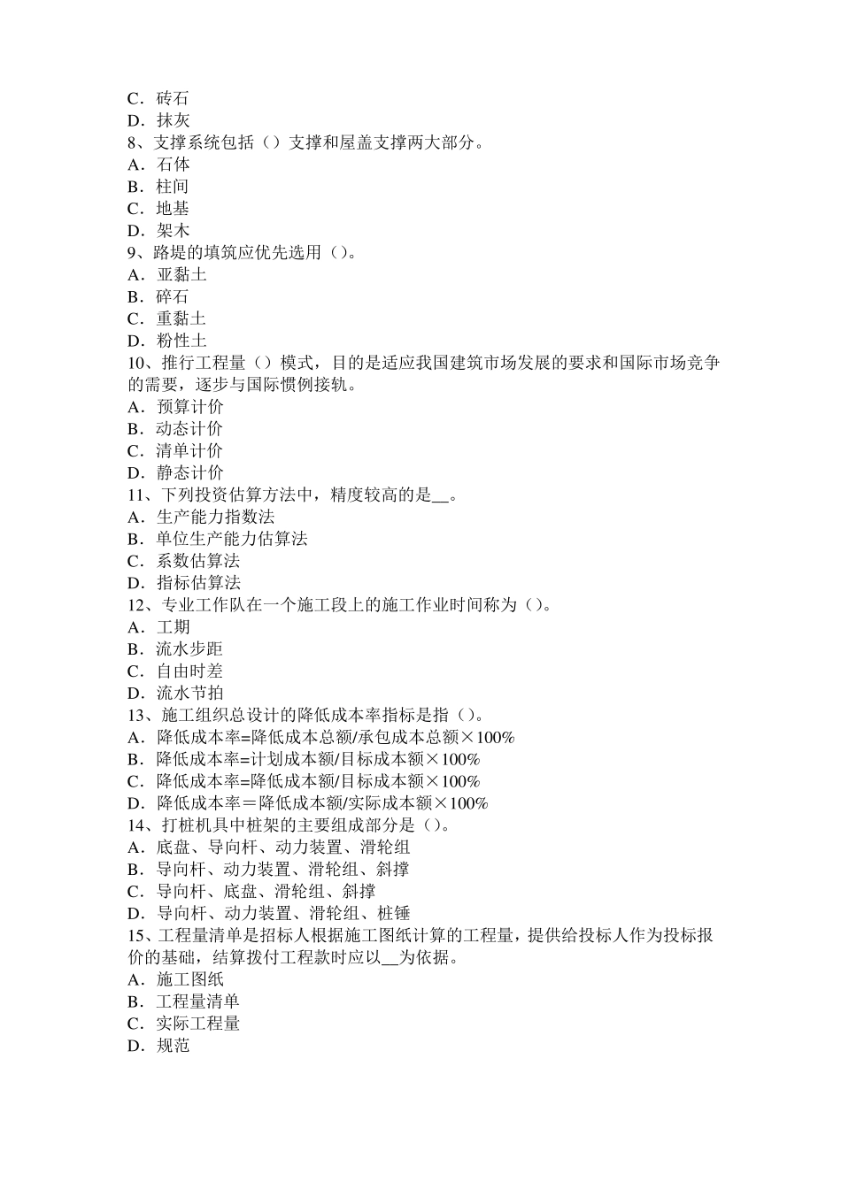2015年下半年广东造价工程师土建计量：建筑装饰涂料考试题_第2页