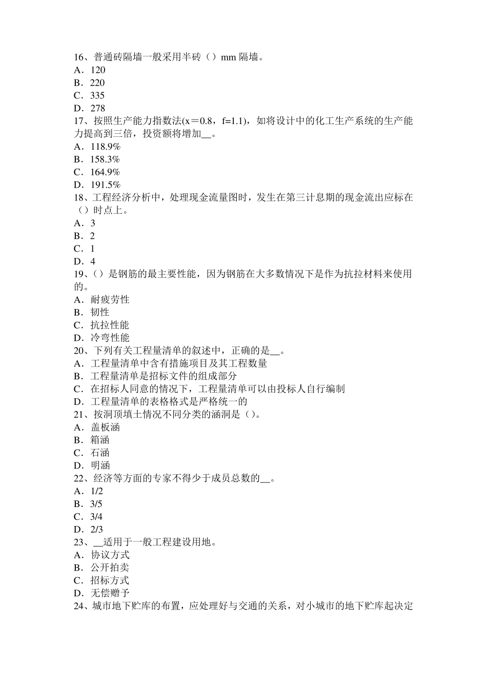 2015年下半年广东造价工程师土建计量：建筑装饰涂料考试题_第3页