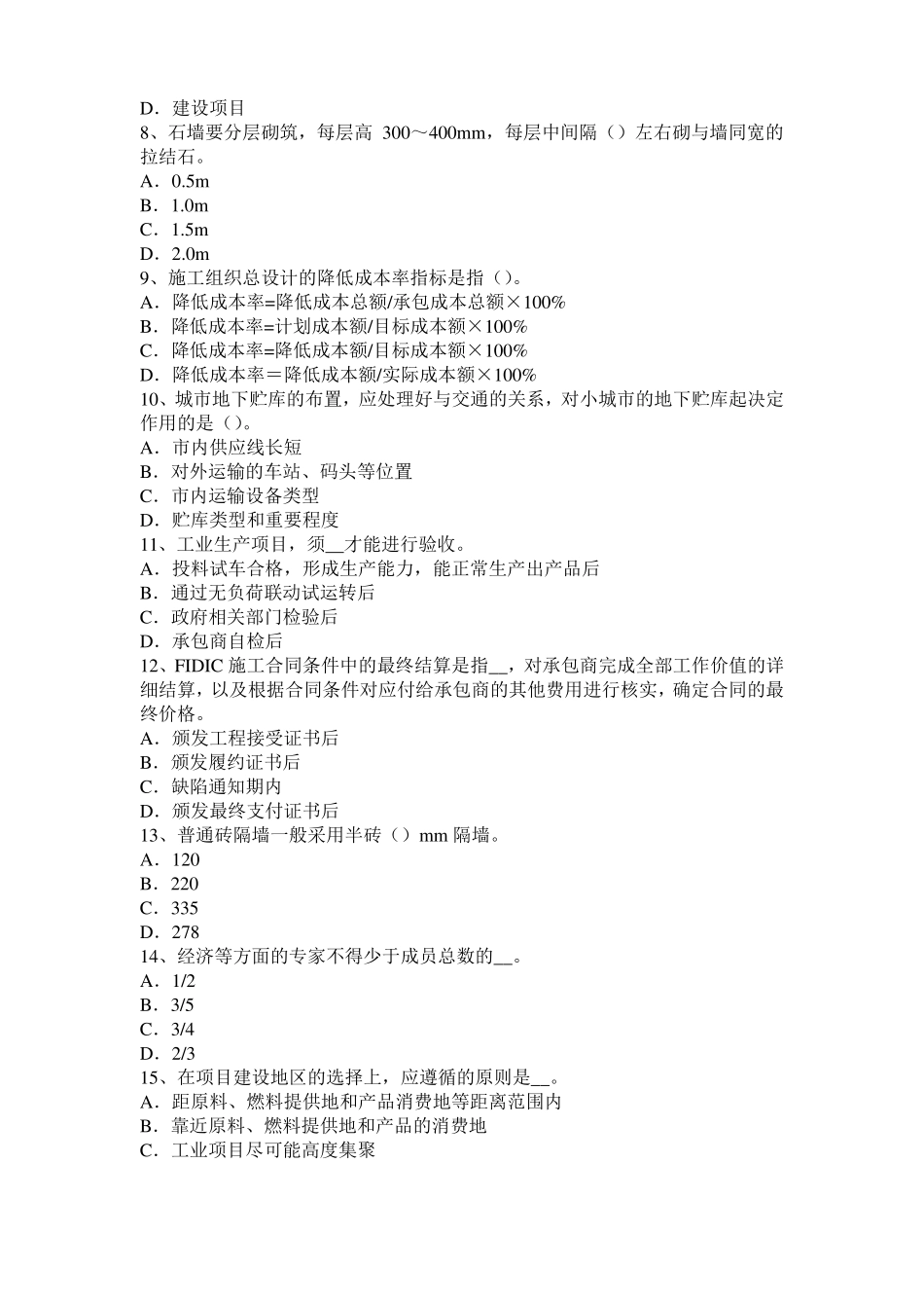 2015年下半年广东造价工程师造价管理：资金成本模拟试题_第2页