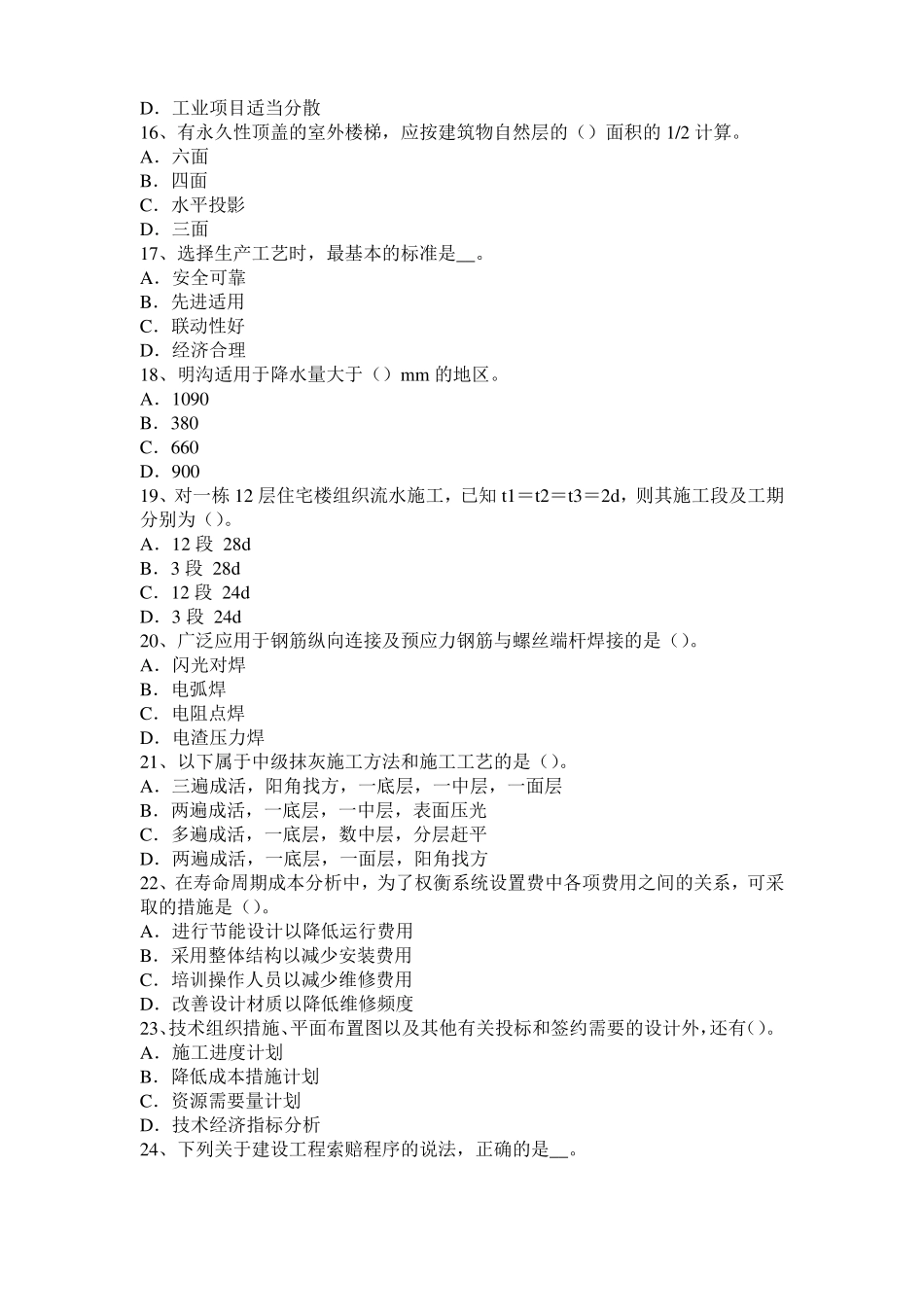 2015年下半年广东造价工程师造价管理：资金成本模拟试题_第3页
