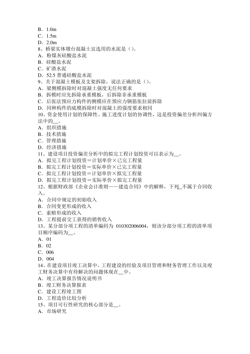 2015年下半年广东造价工程师考试安装计量：球罐的拼装方法模拟试题_第2页