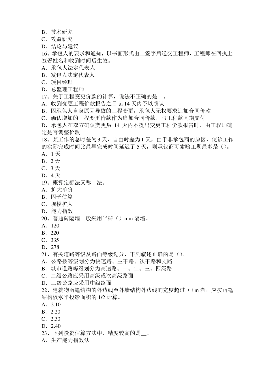 2015年下半年广东造价工程师考试安装计量：球罐的拼装方法模拟试题_第3页