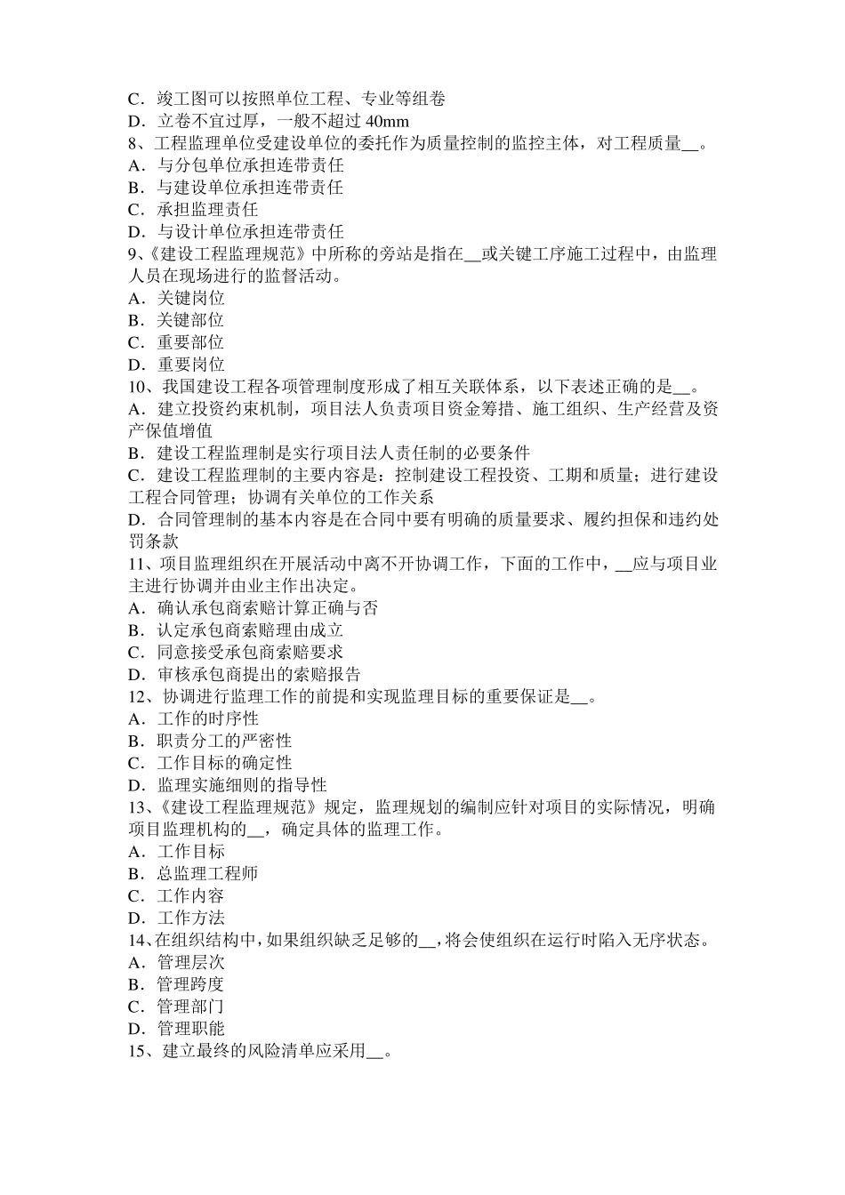 2015年下半年广东建设工程合同管理：对双方有约束力的合同文件试题_第2页