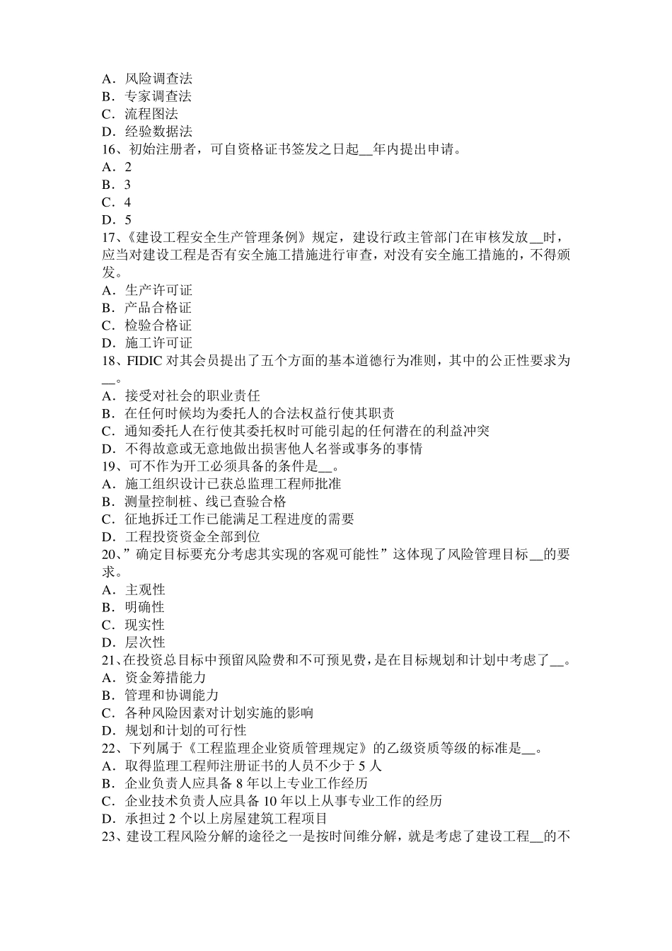 2015年下半年广东建设工程合同管理：对双方有约束力的合同文件试题_第3页